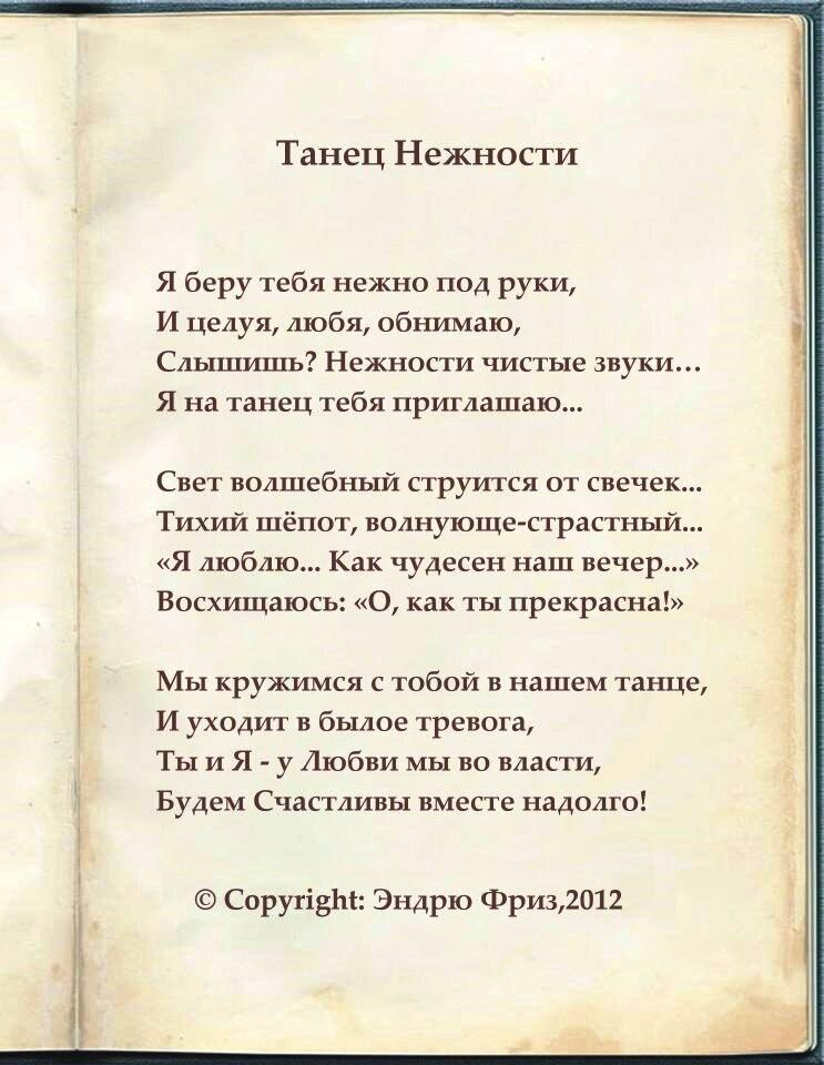 ТАНЕЦ НЕЖНОСТИ