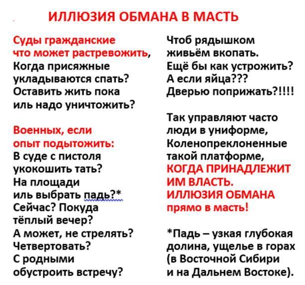 ИЛЛЮЗИЯ ОБМАНА В МАСТЬ