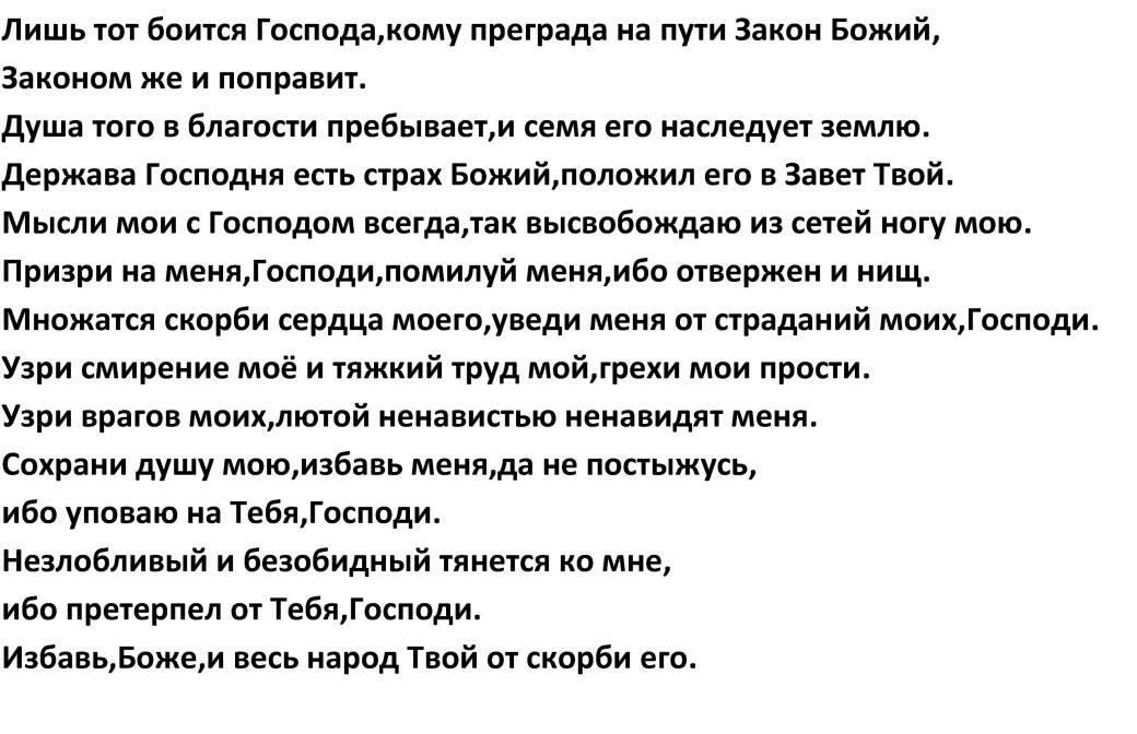 Псалом 24. Псалтирь 24 Псалом. Псалом 24 на русском. Псалом 24 на русском языке читать.