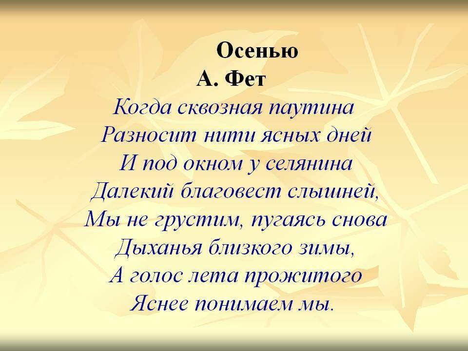 Будет день вновь светел Фетом