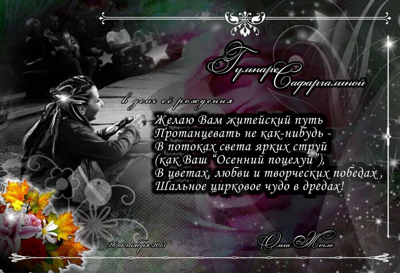 Гульнаре Сафаргалиной