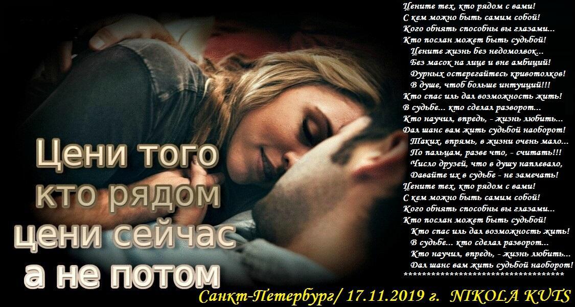 Кому рядом. Цените тех кто рядом. Цените тех, уто рядом сявами. Цени тех кто. Цените людей которые рядом с вами.