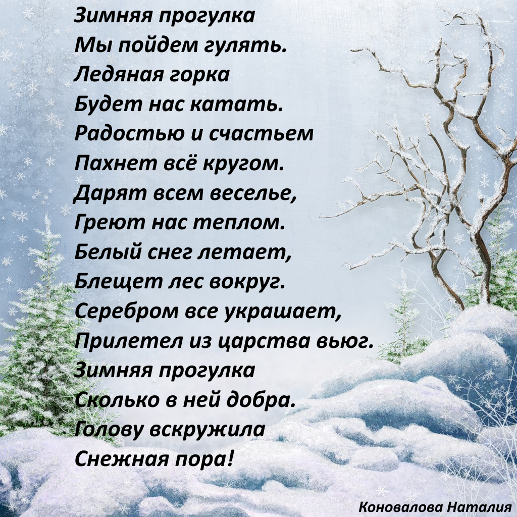 Стихотворение зима полностью. Зимние стихи. Стихотворение произиму. Стихотворение про Зину. Зимнее стихотворение.
