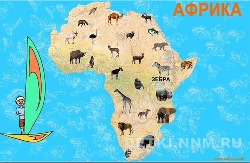 Загадки Африка