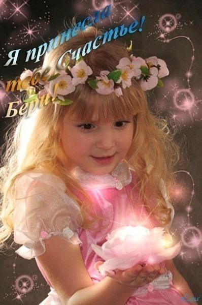 С Ч А С Т Ь Е