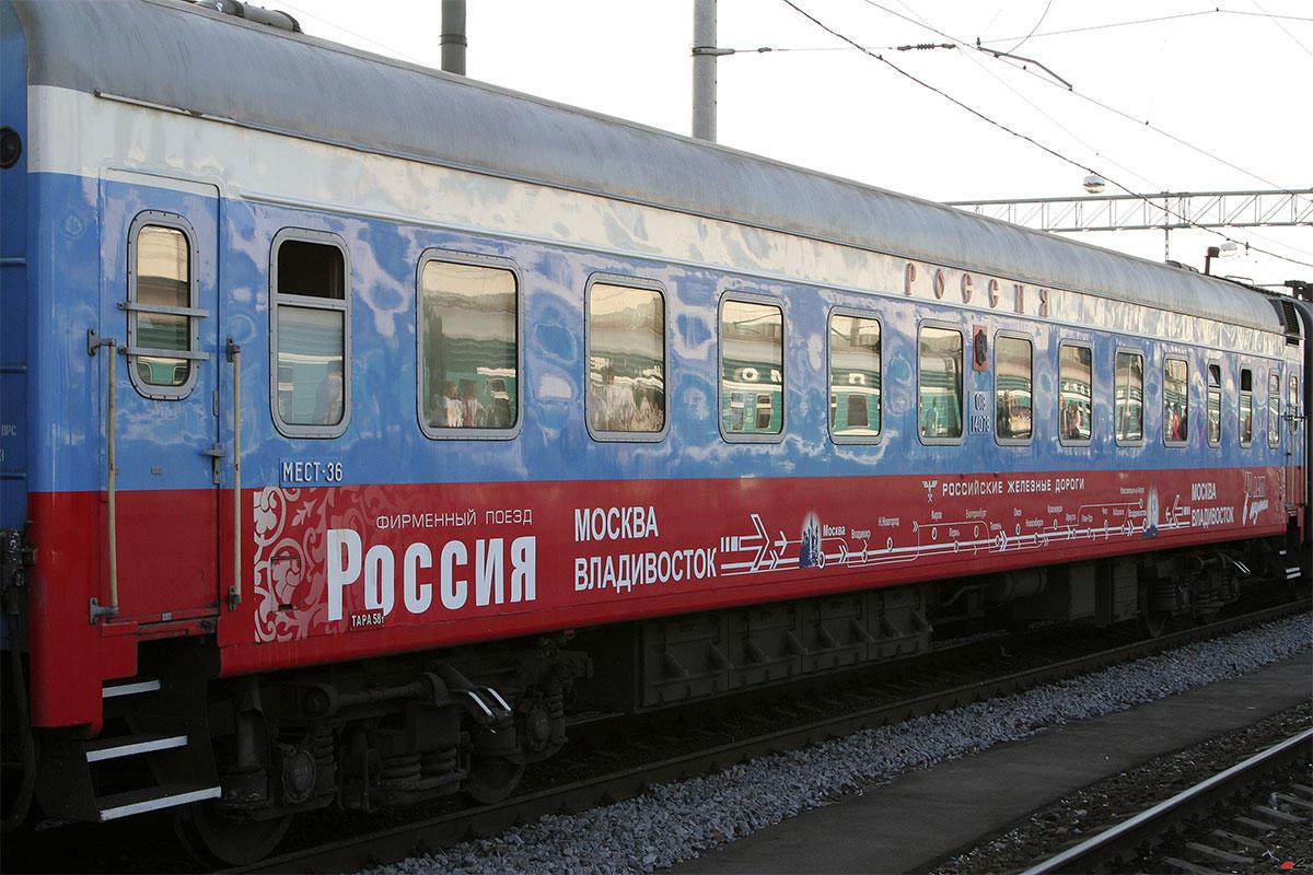 Москва-Владивосток – «прекрасный» поезд!