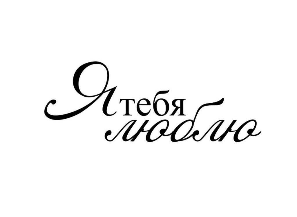 Три нужных слова