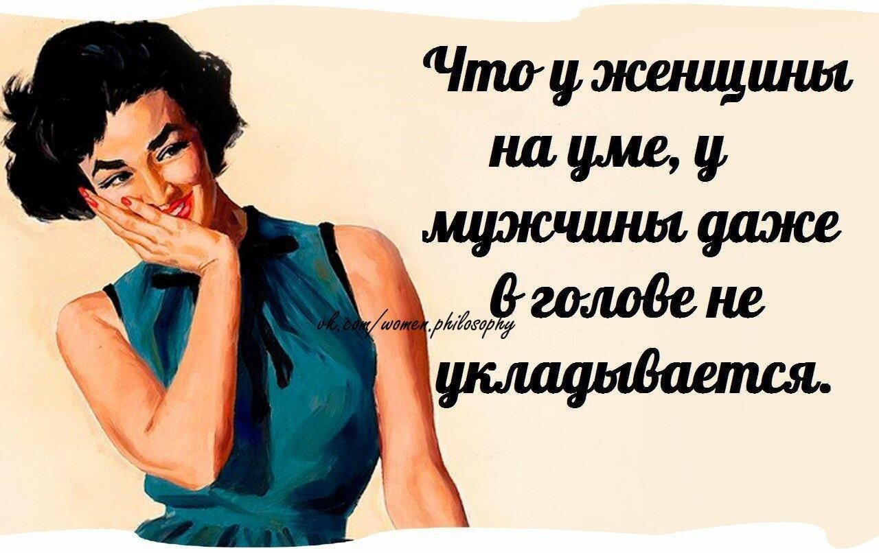 Про женщин прикольные. Умная женщина. Смешные фразы про умных женщин. Умная женщина юмор. Шутки про умных женщин.