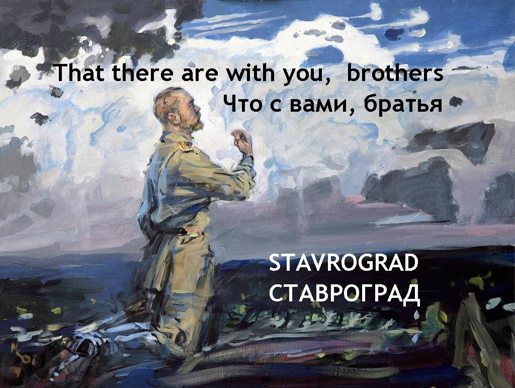 Что с вами, братья?