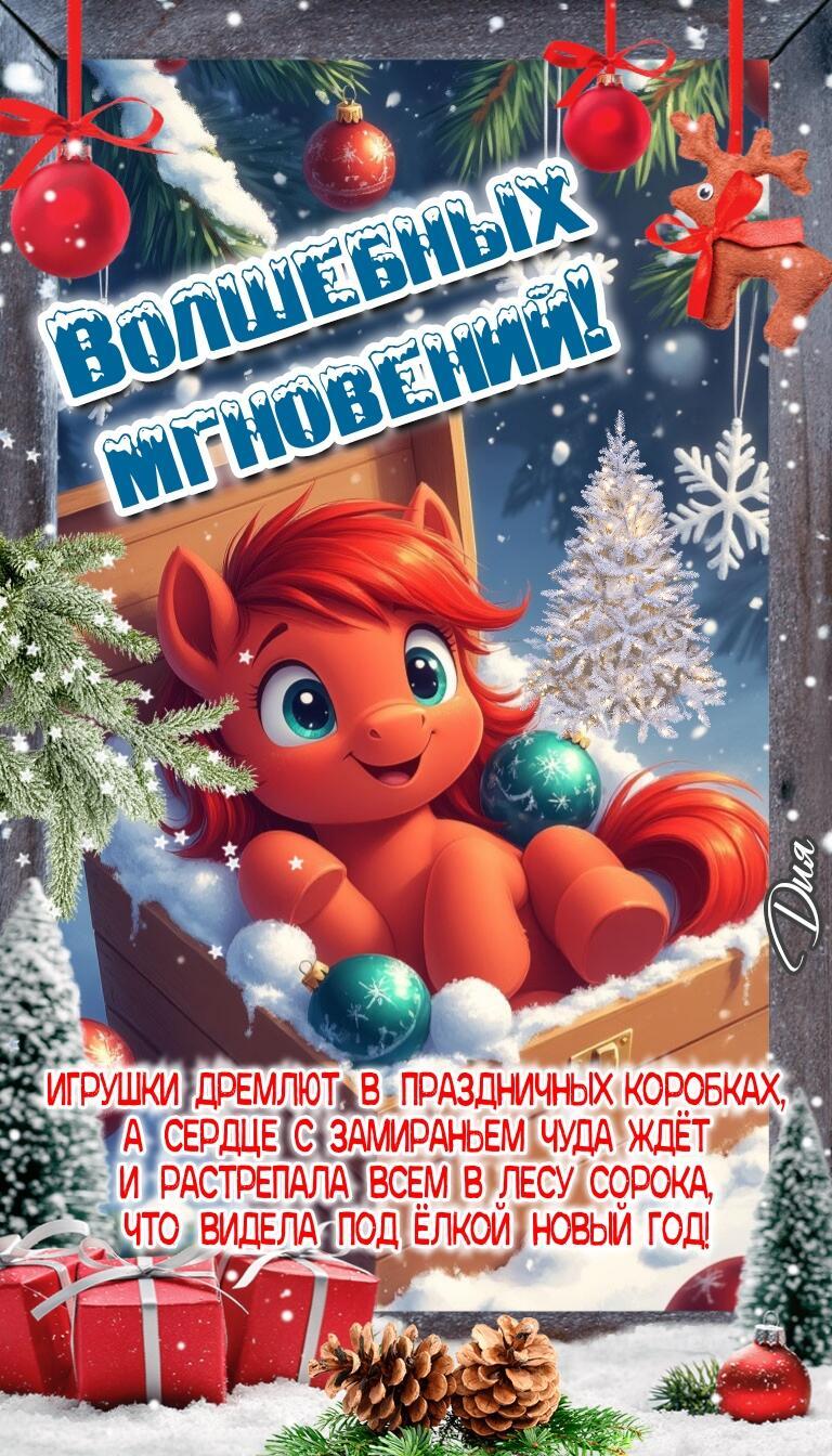 Малютка Новый Год - новогодняя лирика