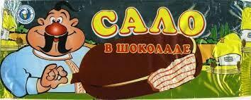 "Приз первый -- сало в шоколаде". Моя Гаврилиада