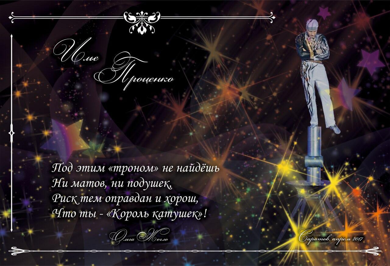 Илье Проценко