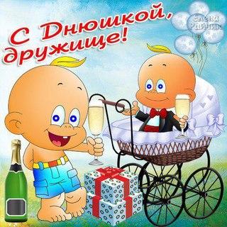 День рождения Андрюшки