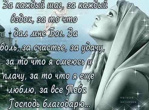 "Благодарю тебя- мой Бог."(i. Samarina/)