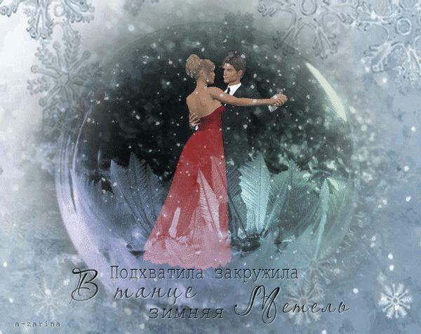 Под Новый Год