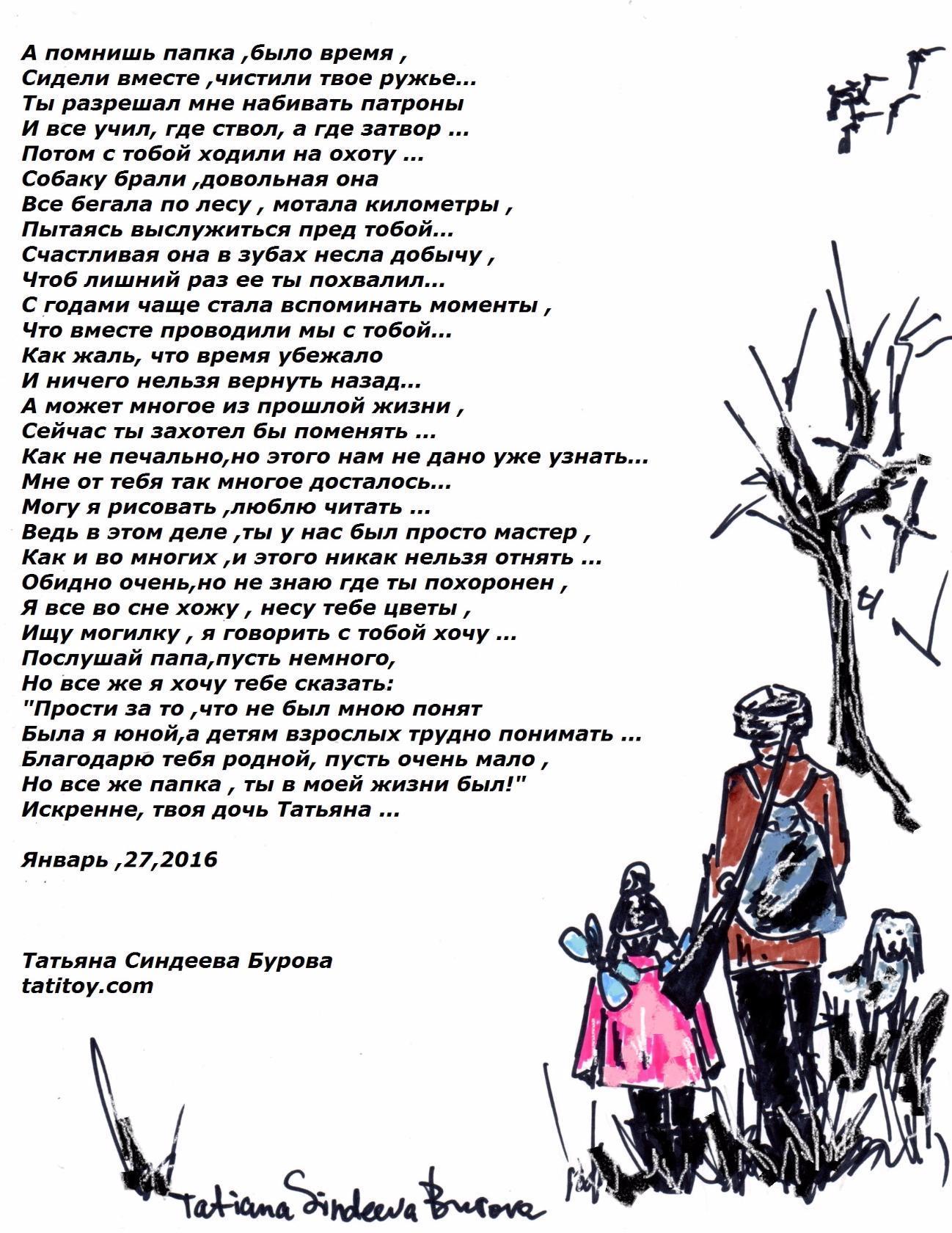 А помнишь, папка ,было время - стихотворение поэта Синдеева-Бурова Татьяна