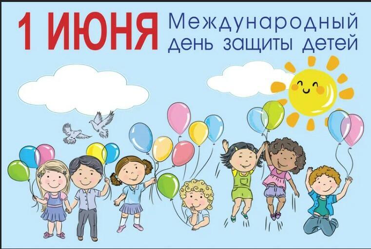 Праздник Детства!!!