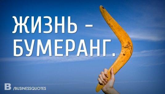 Дню водителей, картинки бумеранг возвращается обратно