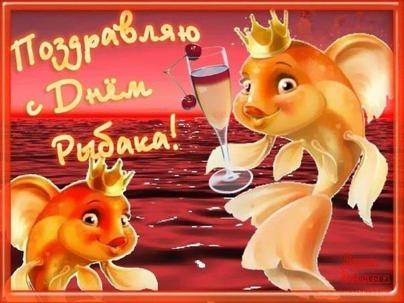 С  ДНЁМ  РЫБАКА!