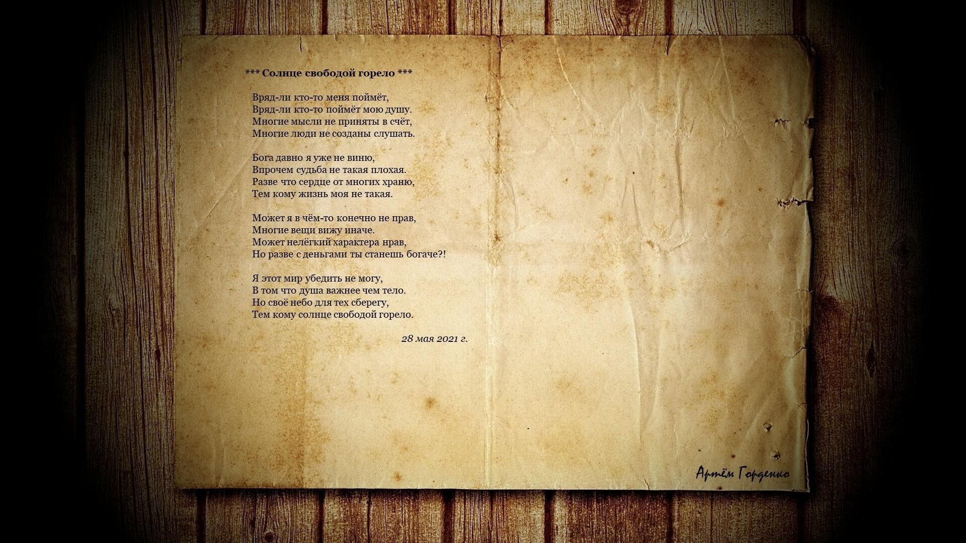 Солнце свободой горело