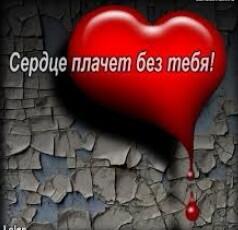 Жду я тебя...