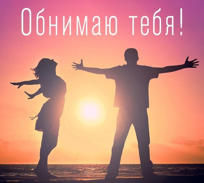 Я обнимаю лето!