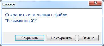 Сохранить?