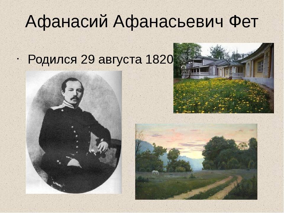 Диптих. Фета давнее знакомство... 