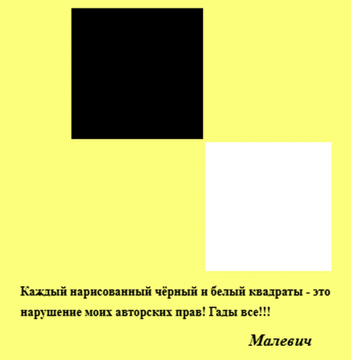 "ЧЁРНЫЙ КВАДРАТ"