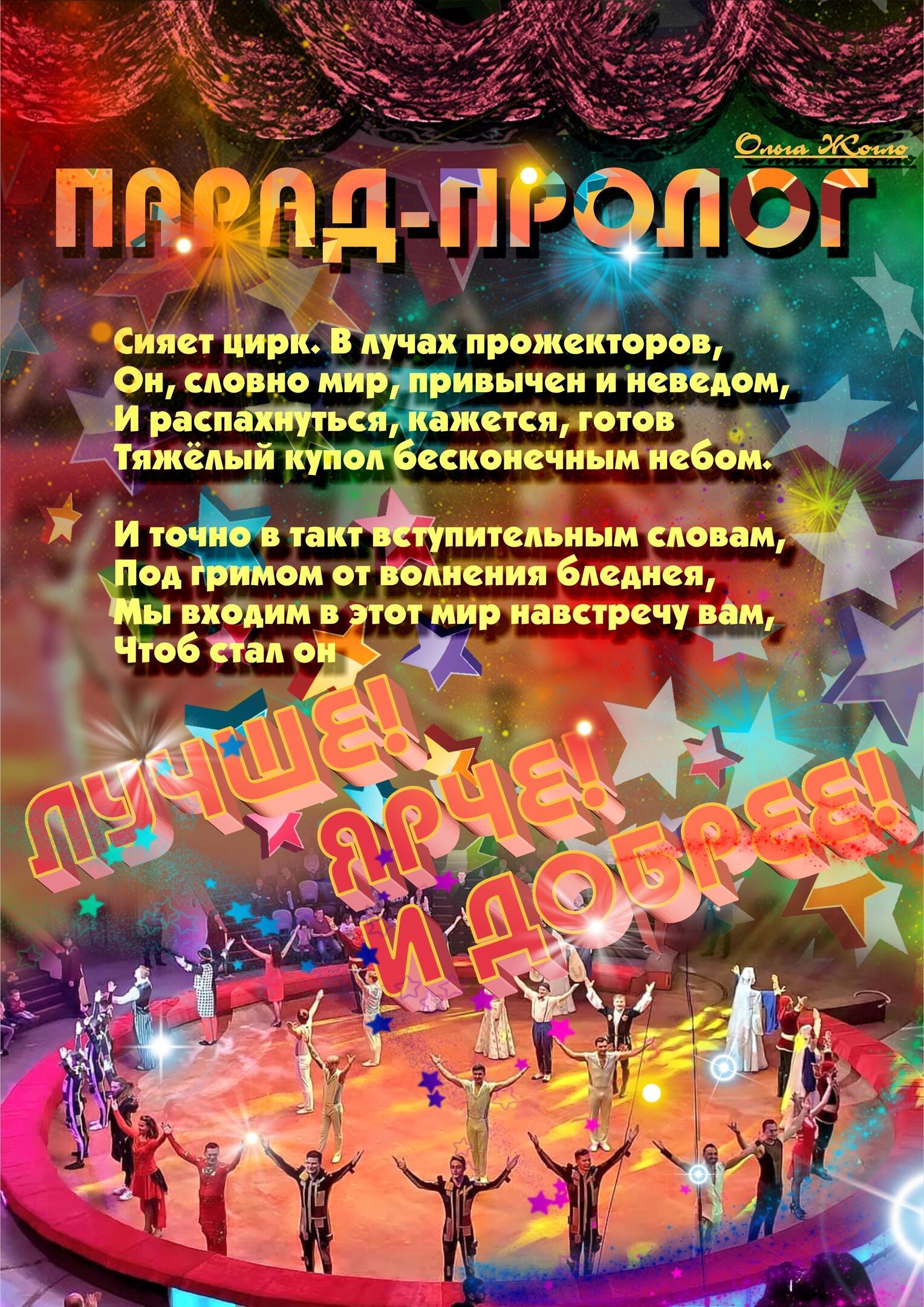 Парад-пролог