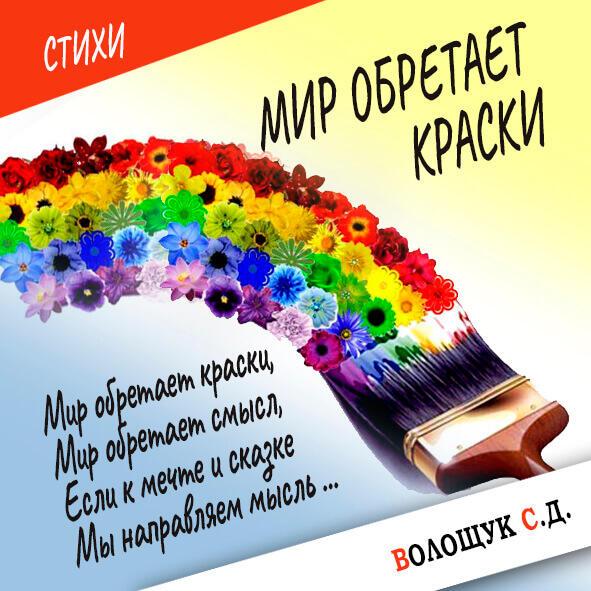 Мир обретает краски