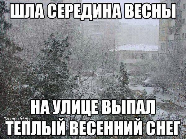 Весенний снег.