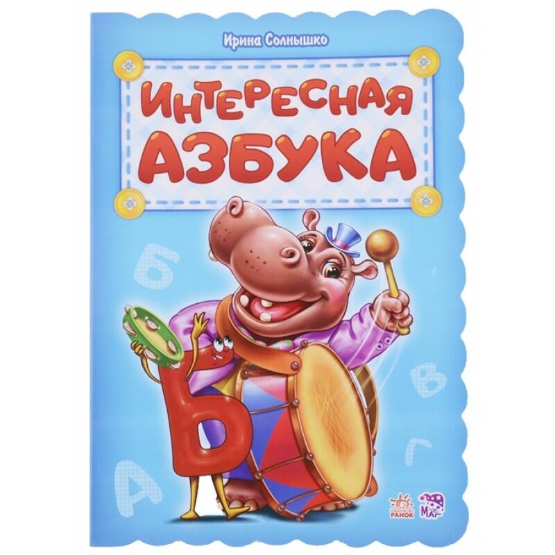 Забавный алфавит