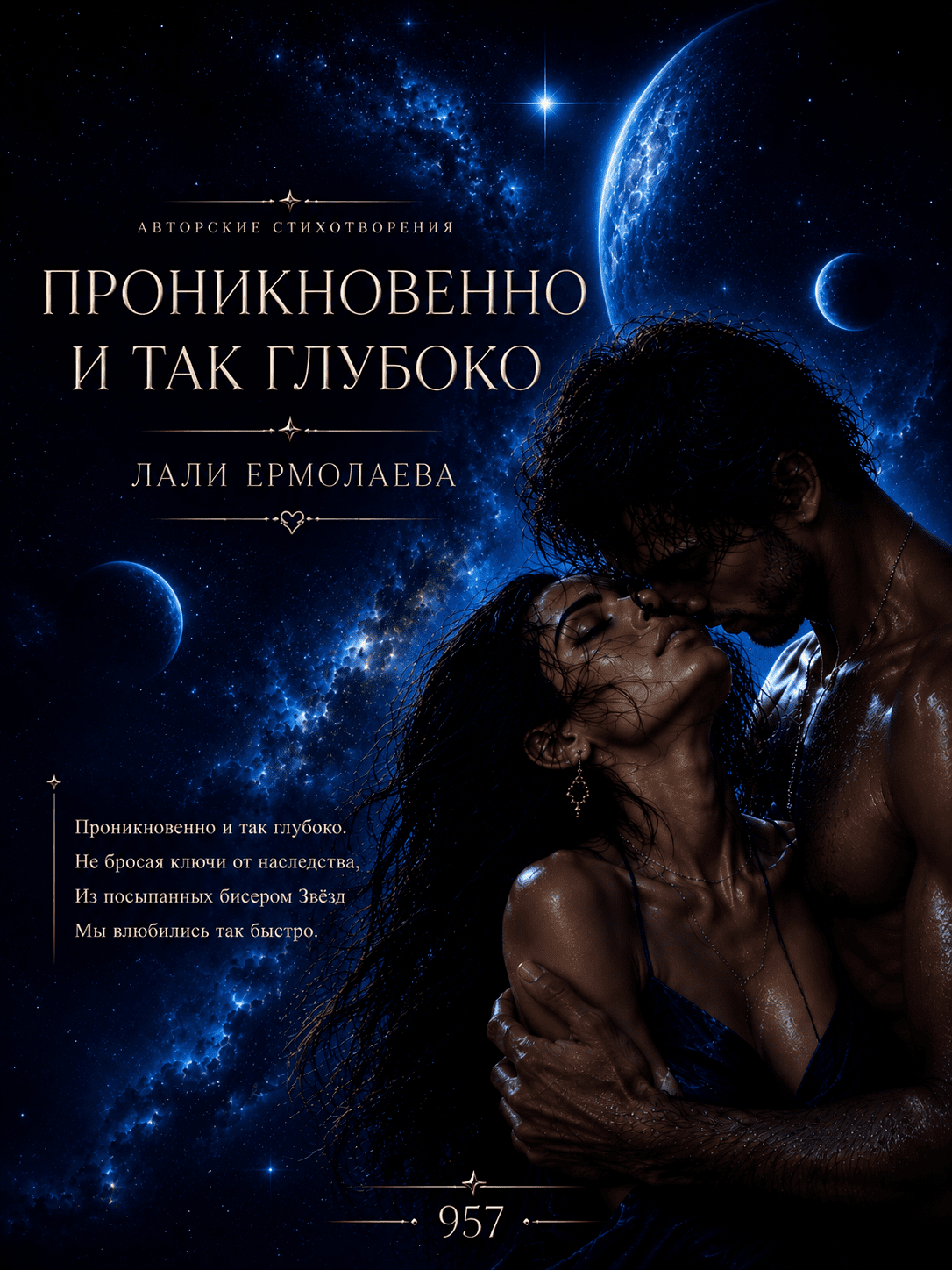 Проникновенно и так глубоко