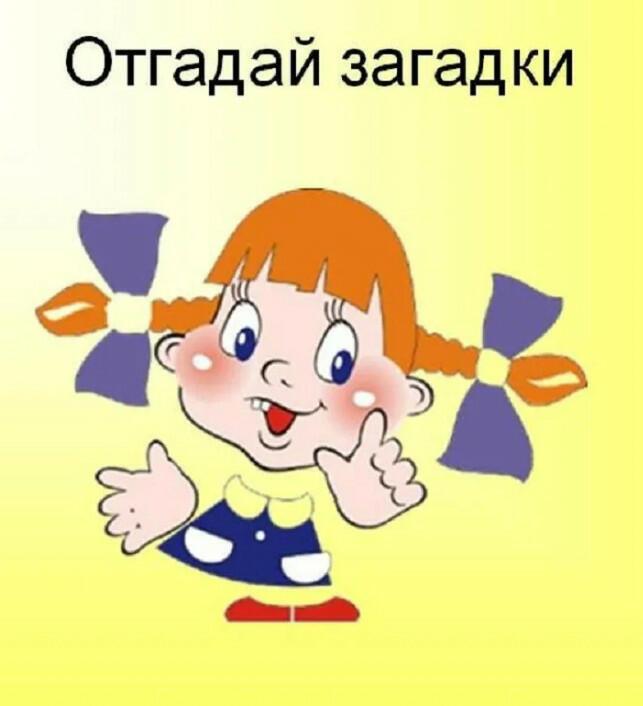 Загадки для детей - 2