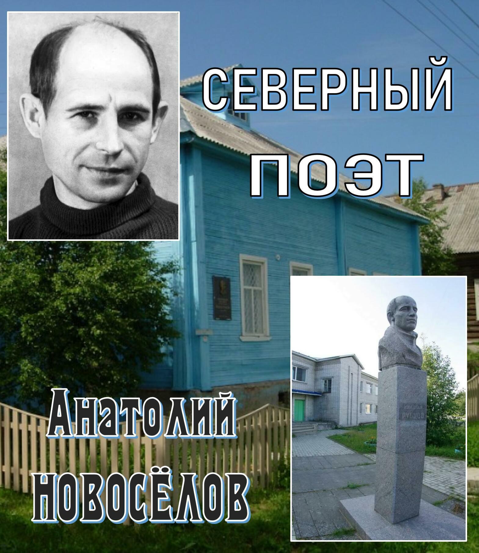 СЕВЕРНЫЙ ПОЭТ (поэма-жизнеописание)