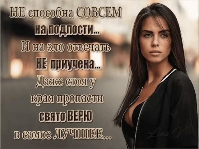 Я подлостью на подлость - не отвечу