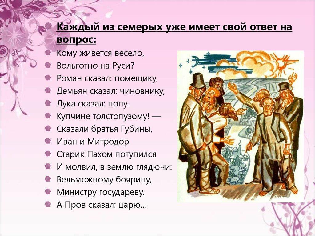 Кому на Руси жить хорошо... Акростихи