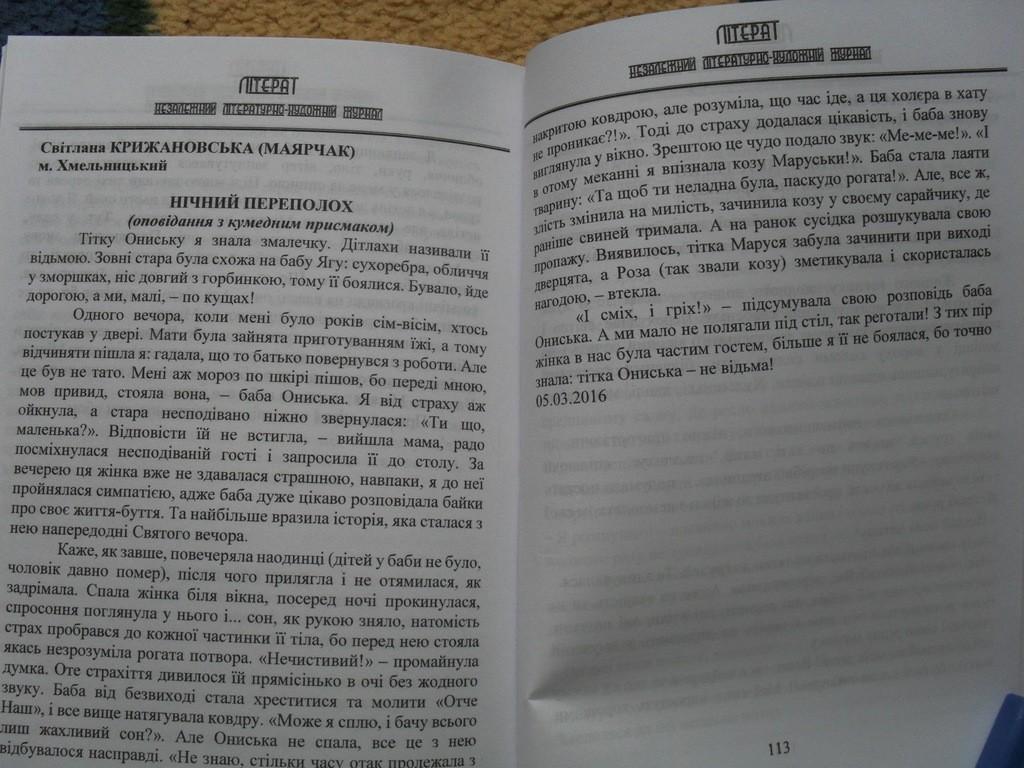 Нічний переполох