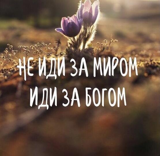 Иди за мной!