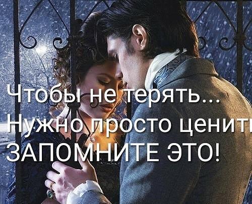 Чтобы найти надо потерять. Чтобы не терять нужно просто ценить. Чтобы не терять нужно просто ценить картинки. Чтобы не терять нужно просто ценить запомните это. Чтобы не терять нужно просто ценить с. Есенин.