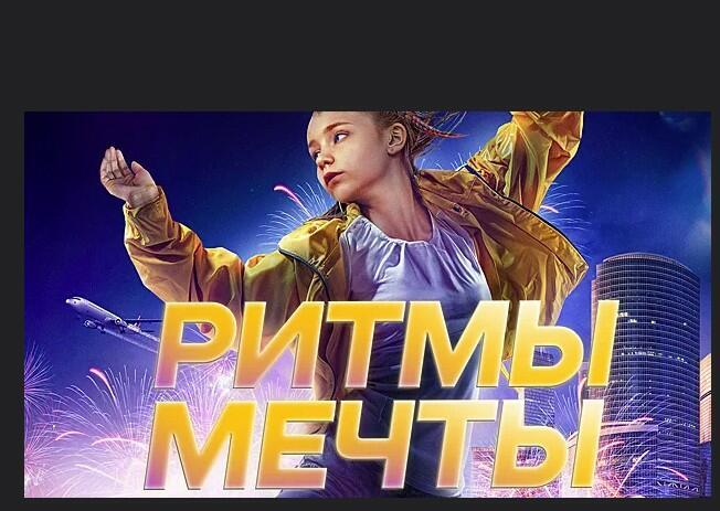 Ритм Двух Миров!!!