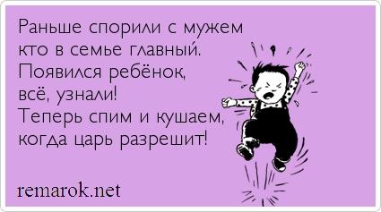 Рано темы. Кто главный в семье прикол. Маленькие дети террористы. Кто должен быть главным в семье. Кто в доме хозяин прикол.