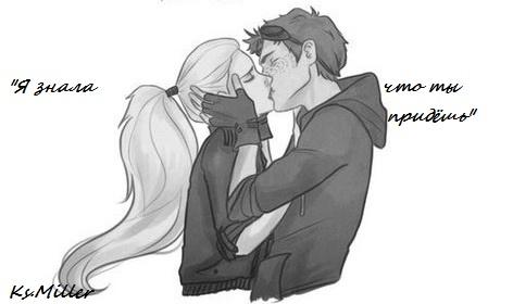 Я знала что ты придёшь