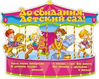 Всем До Свиданья