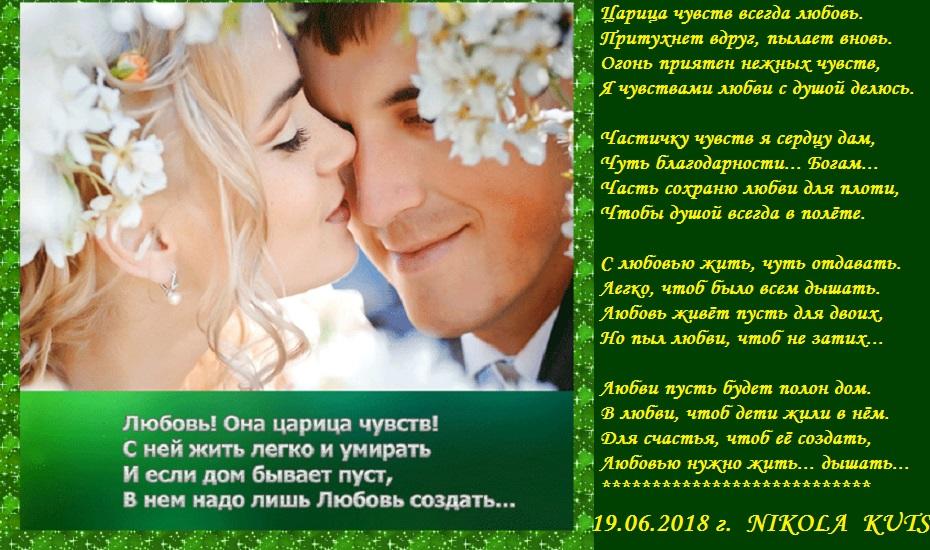 Vsegda love сайт. Любовь всегда любовь. Живите любовью дышите любовью стихи. Давай сохраним нашу любовь стихи. Любовь всегда жива.