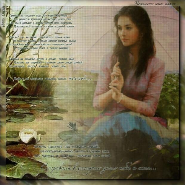 Нежности юное пламя. Эхо из детства