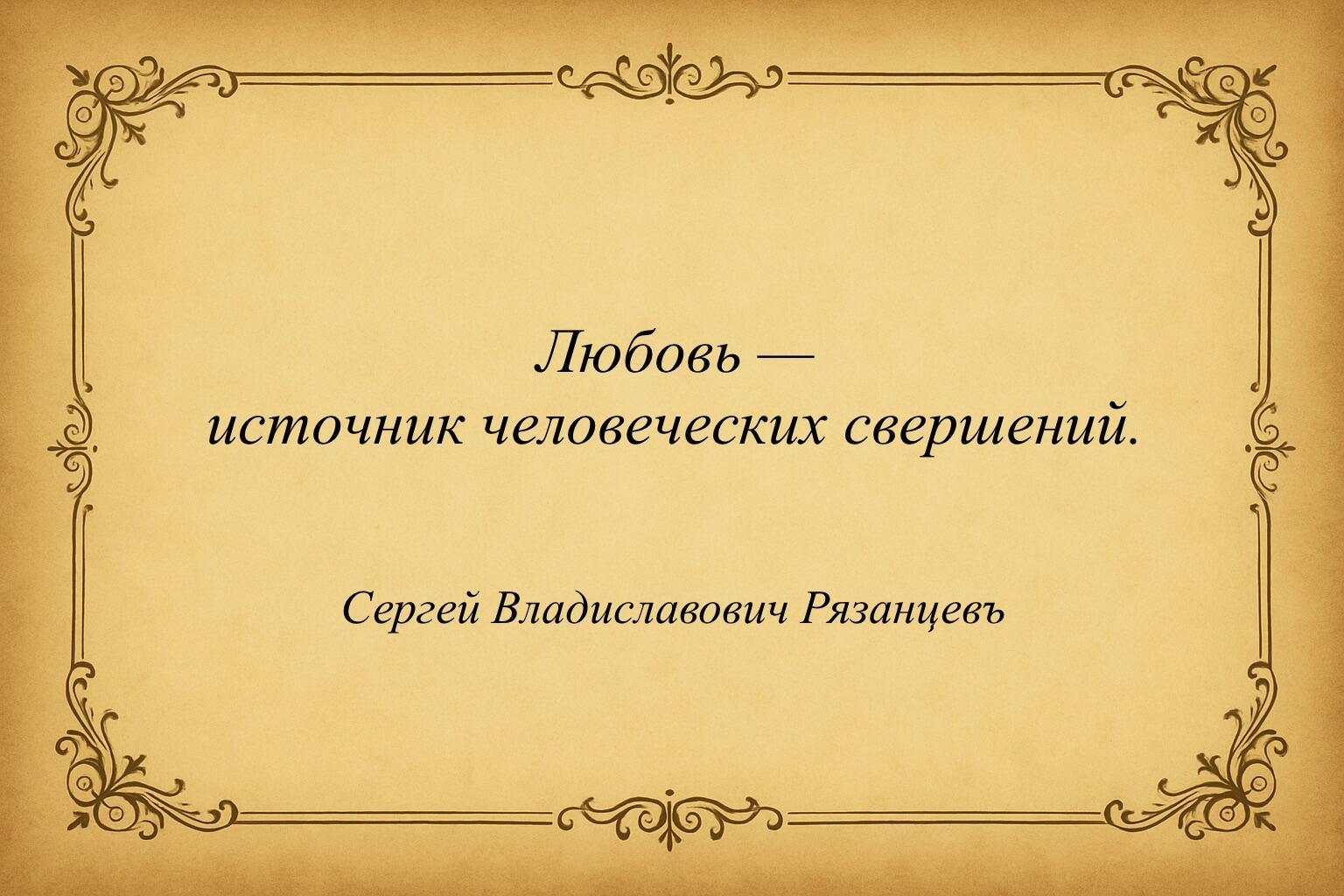 Любовь (источник)