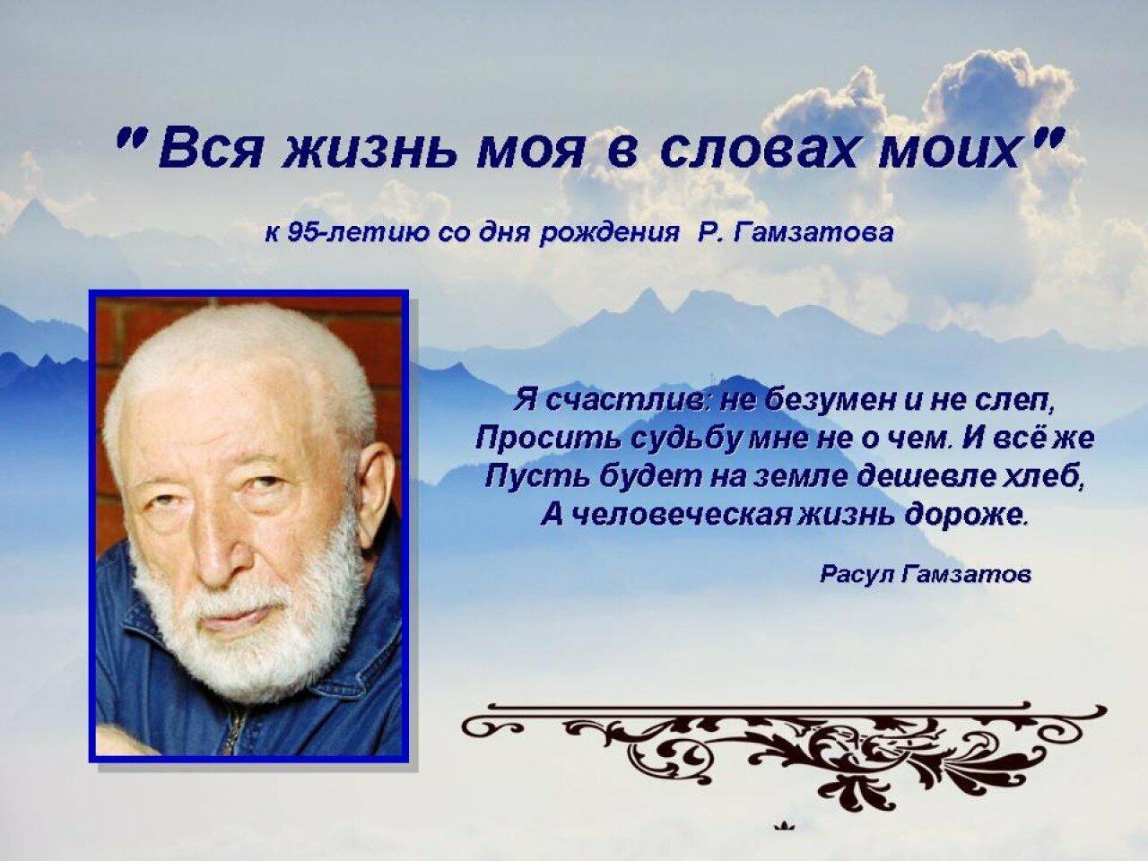 Дагестанский писатель Расул Гамзатов