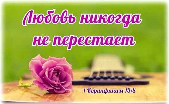 Лишь одна любовь дарует крылья от 20. 09. 2012